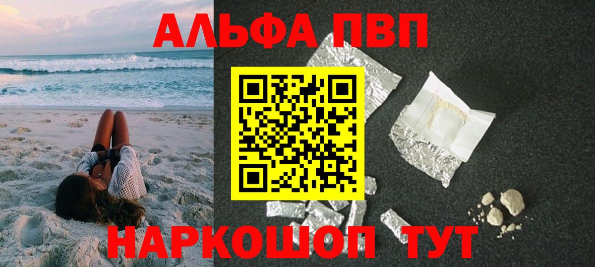 A PVP кристаллы  APVP мука  Вход с VPN  Альфа ПВП СК КРИС  Кубинка 