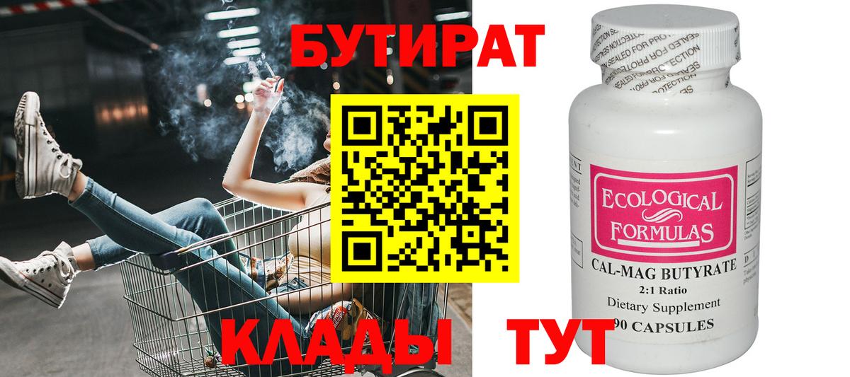 БУТИРАТ GHB  Вход с VPN  БУТИРАТ  Кубинка 