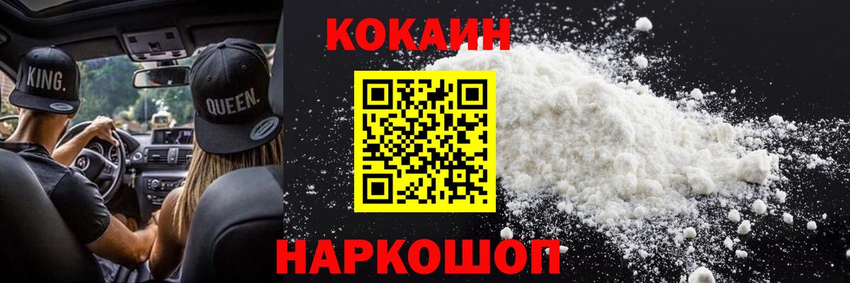КОКАИН  Вход с VPN  Cocaine 98%  Кубинка  COCAIN Колумбийский 