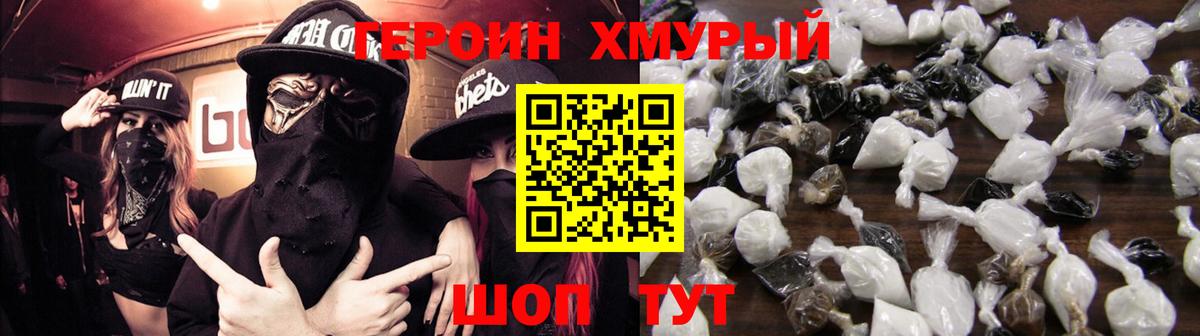 Героин хмурый Кубинка