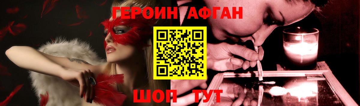 Героин Афган  ГЕРОИН  Кубинка  Вход с VPN 
