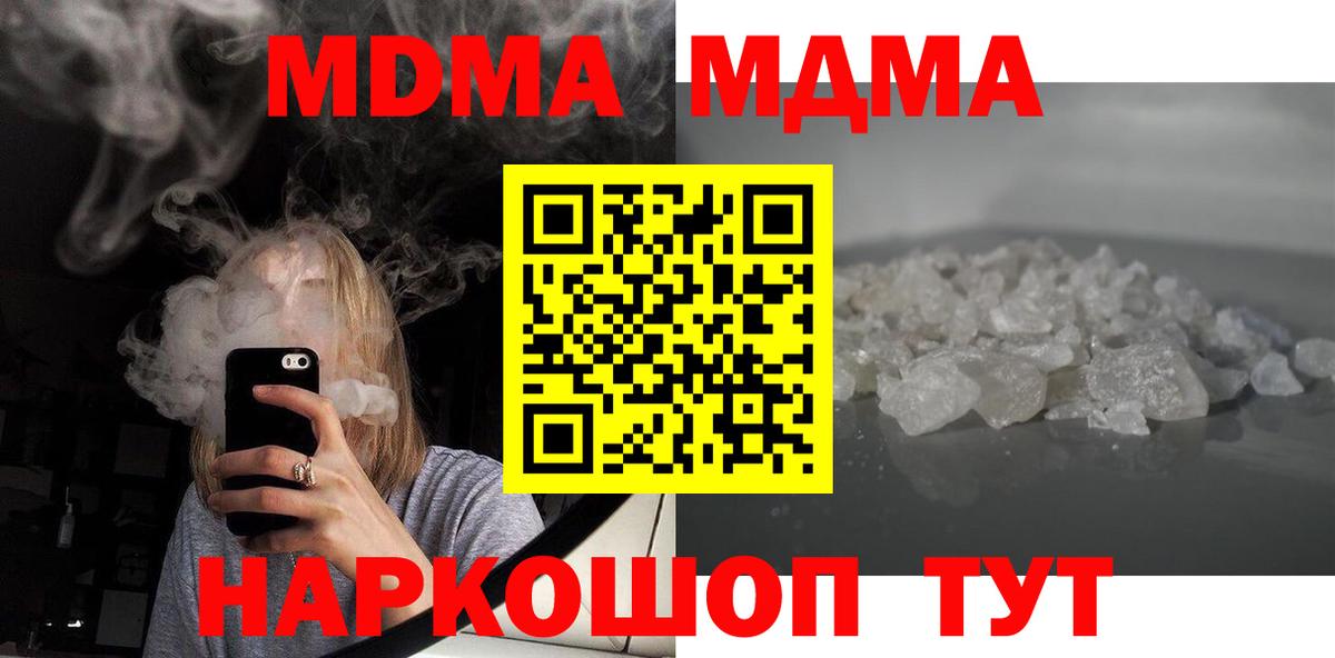 МДМА Molly  Вход с VPN  Кубинка 