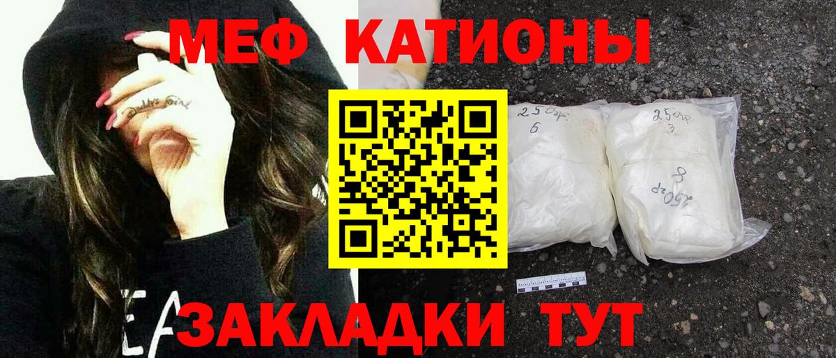 МЕФ кристаллы Кубинка