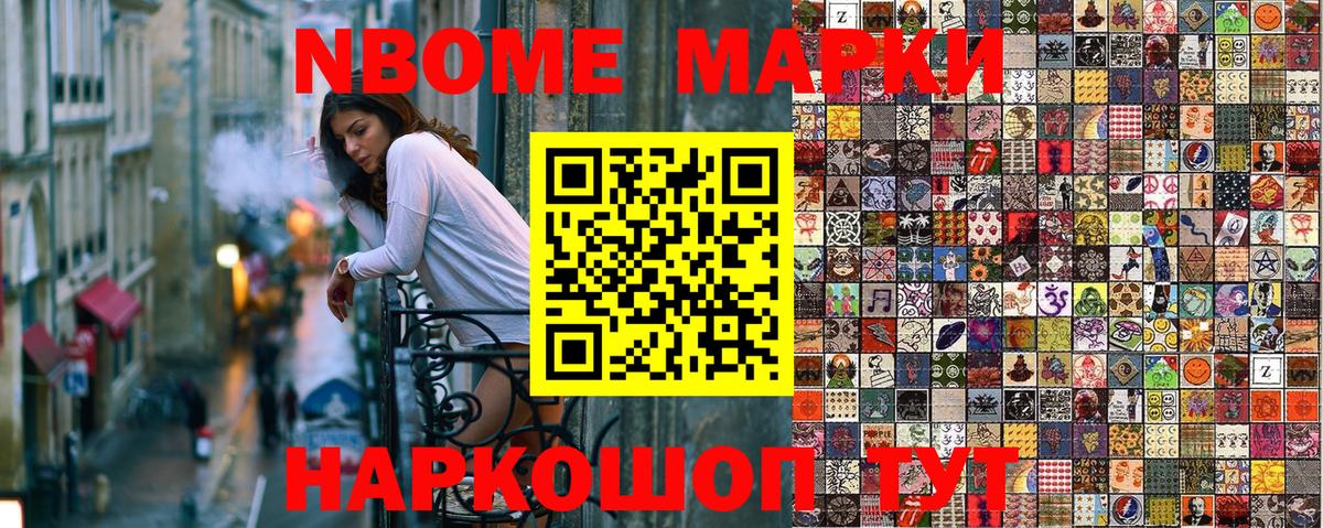Марки N-bome 1,5мг Кубинка